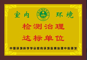 檢測治理達標證書